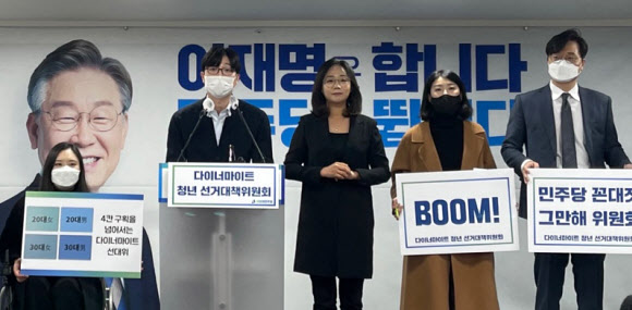 민주당 청년선대위원장에 권지웅(왼쪽 두번째)·서난이(왼쪽 네번째). 연합뉴스