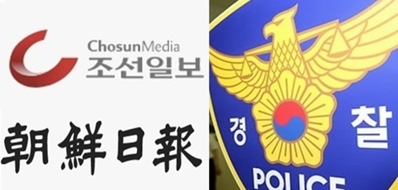 조선일보 거래 폐지 업체 압수수색한 경찰. 조선일보 홈페이지 로고 캡처