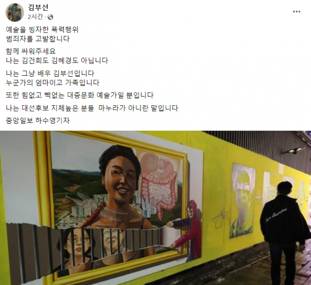 김부선 페이스북 캡처