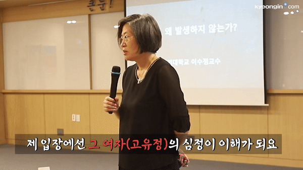 이수정 교수가 고유정 사건 언급한 강연 일부. 경인일보 유튜브