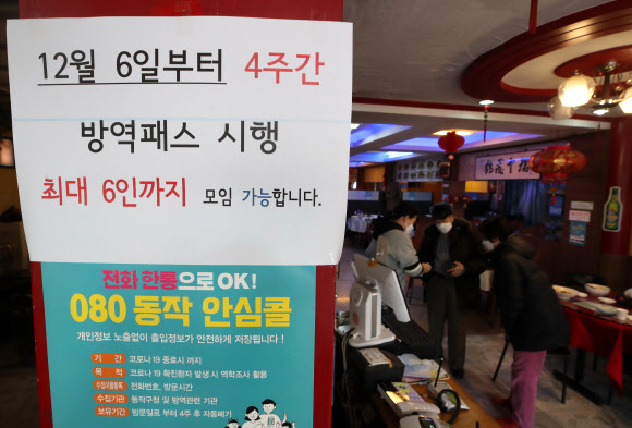 3일 서울 동작구 대방동의 한 식당에 정부의 특별방역대책을 알리는  안내문이 붙어 있다. 연합뉴스