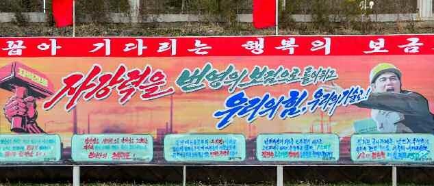 북한 조선노동당 기관지 노동신문은 4일 “건설자들의 혁명적 열의를 고조시키고 노력적 위훈으로 고무 추동하는 위력한 수단이 다름 아닌 직관선동”이라며 이를 통한 분위기 일신과 경쟁 열풍을 독려했다. 사진은 평양 대평지구 살림집 건설 현장의 선전물.  평양 노동신문 뉴스1