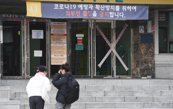 6일 서울 한국외국어대 교정에 외부인 출입금지 안내문이 게시되어 있다. 2021.12.6 안주영 전문기자 jya@seoul.co.kr