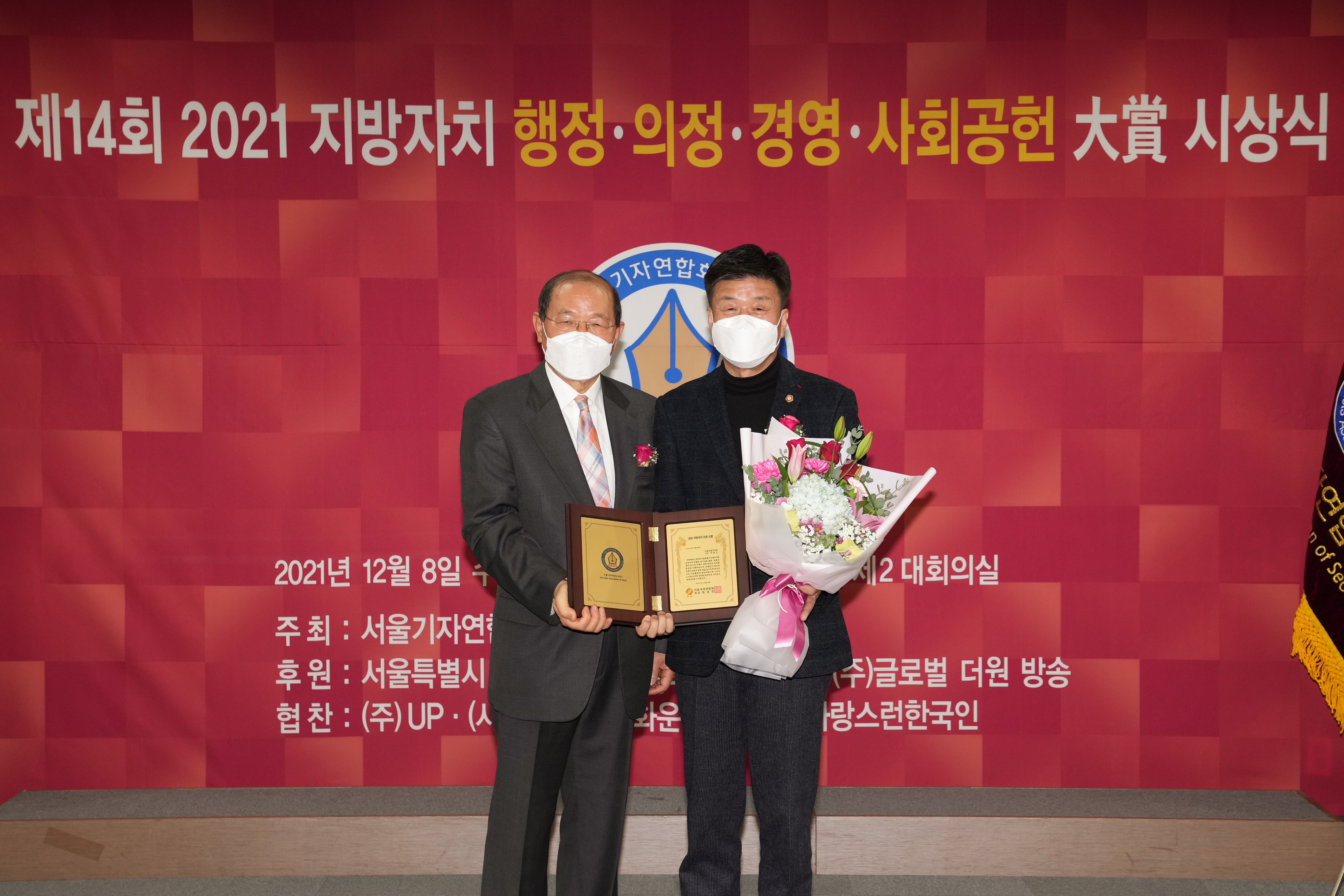 박용근(오른쪽) 서울 은평구의회 의장이 지난 8일 지방자치 의정대상을 수상한 뒤 기념사진을 찍고 있다. 은평구의회 제공