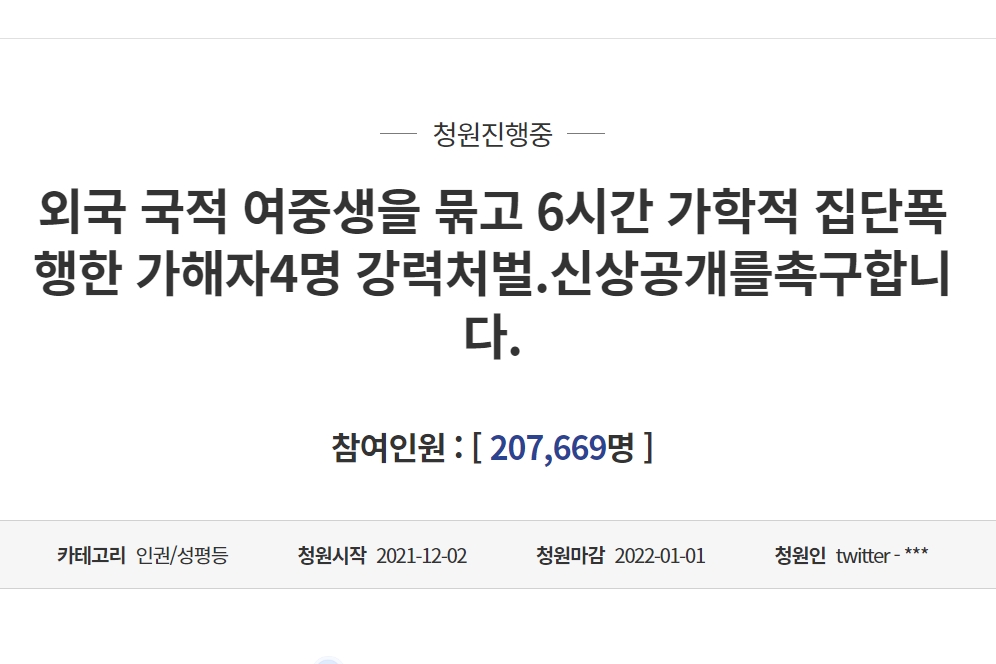 “몽골 국적 여중생 집단폭행 엄벌” 국민청원 동의 20만명 넘겨