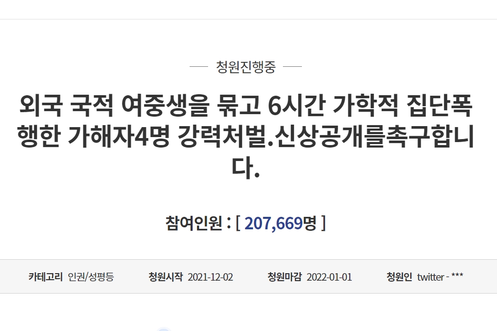 “몽골 국적 여중생 집단폭행 엄벌” 국민청원 동의 20만명 넘겨  청와대 국민청원 게시판 캡처