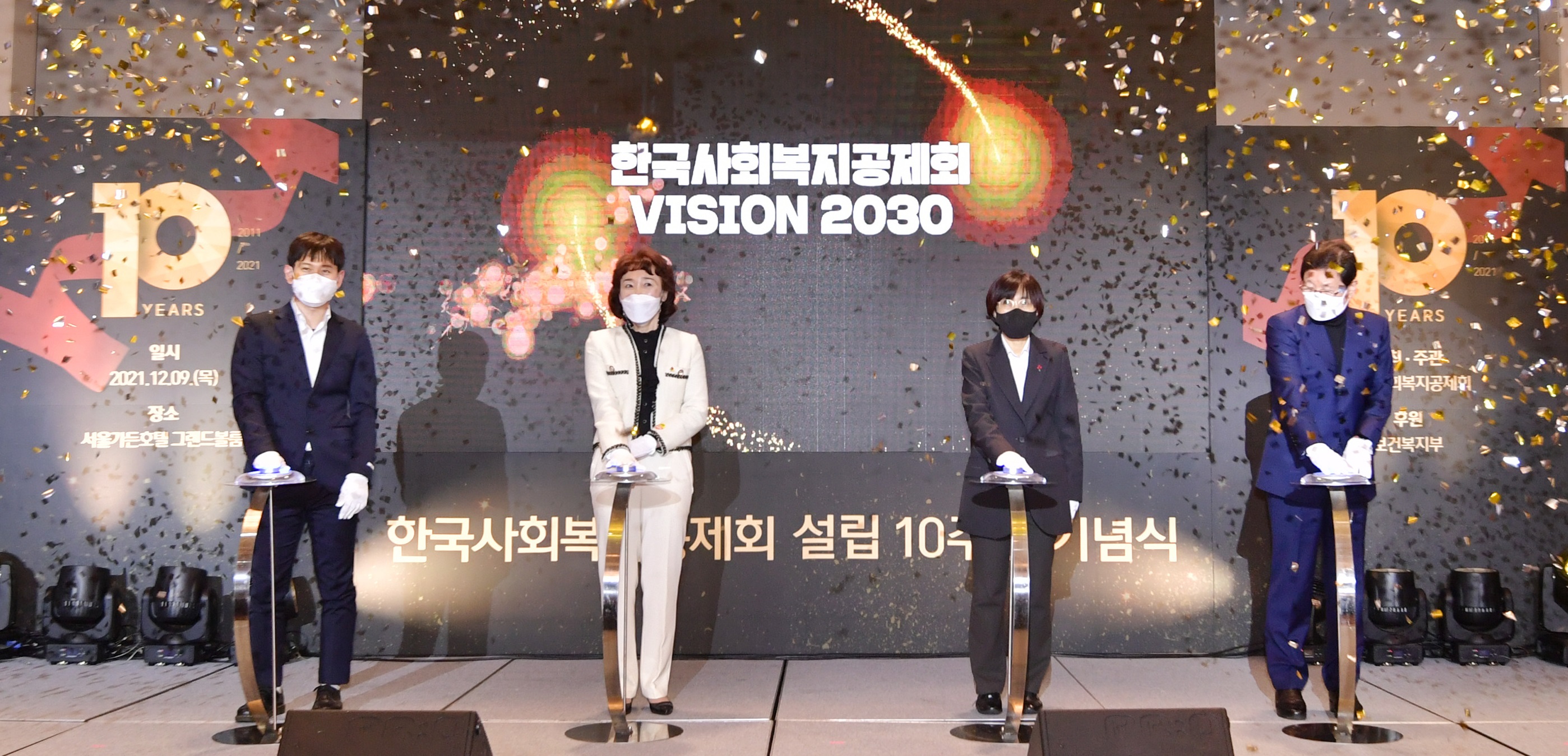 지난 9일 마포구 서울가든호텔에서 열린 한국사회복지공제회 10주년 기념식에서 강선경(왼쪽 두번째) 이사장이 비전 2030을 선포하고 있다. 한국사회복지공제회 제공