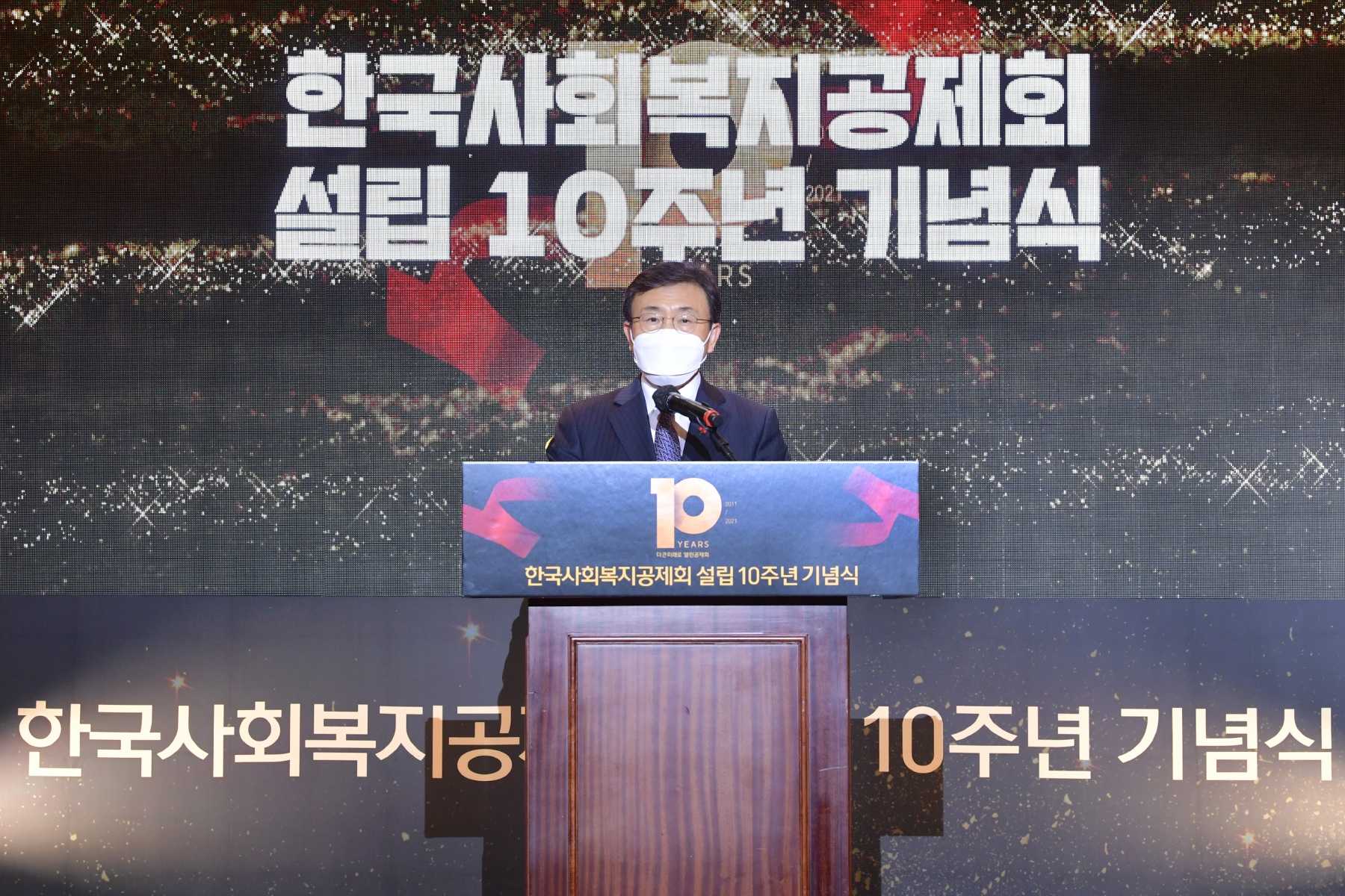 지난 9일 열린 한국사회복지공제회 10주년 기념식에 참석한 권덕철 보건복지부 장관이 격려사를 하고 있다. 한국사회복지공제회 제공