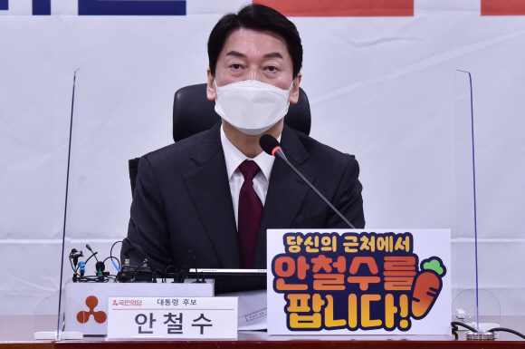 안철수 국민의당 대선 후보(대표)가 13일 서울 여의도 국회 의원회관 제9간담회의실에서 열린 국민의당 제4차 중앙선거대책위원회의에 참석, 발언하고 있다.2021.12.13 김명국선임기자 daunso@seoul.co.kr