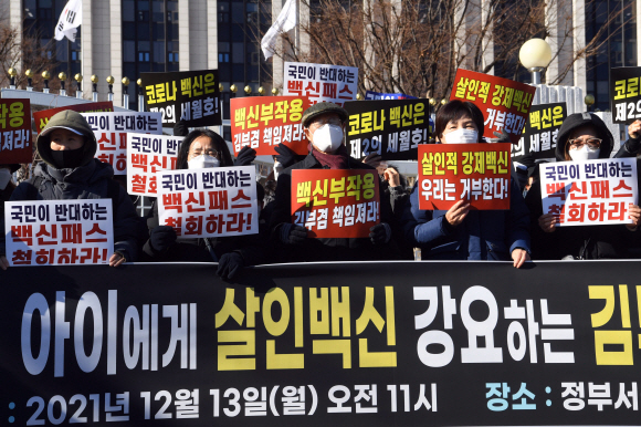 13일 정부서울청사 앞에서 열린 방역패스 및 청소년 백신접종 반대 기자회견에서 전국학부모단체연합 등 시민단체 및 학부모들이 손팻말을 들고 있다. 2021.12.13 정연호 기자 tpgod@seoul.co.kr