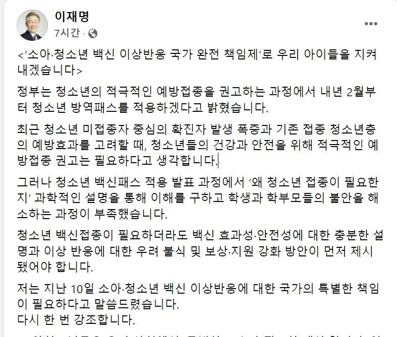 이재명 더불어민주당 대선후보 페이스북 캡처