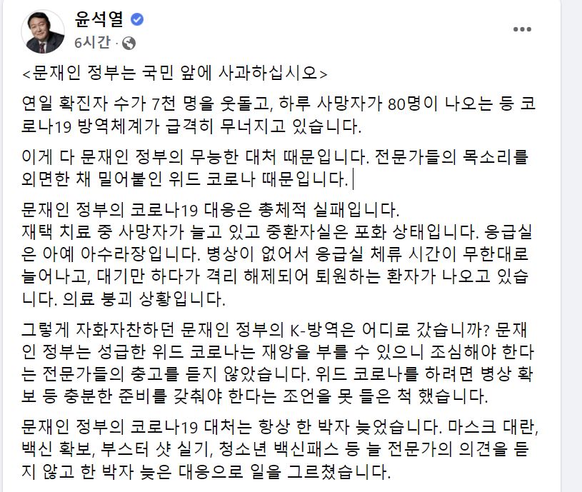윤석열 국민의힘 대선후보 페이스북 캡처