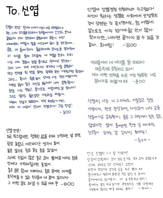 김신엽씨 친구들이 보낸 응원의 메시지. 하예림씨 제공