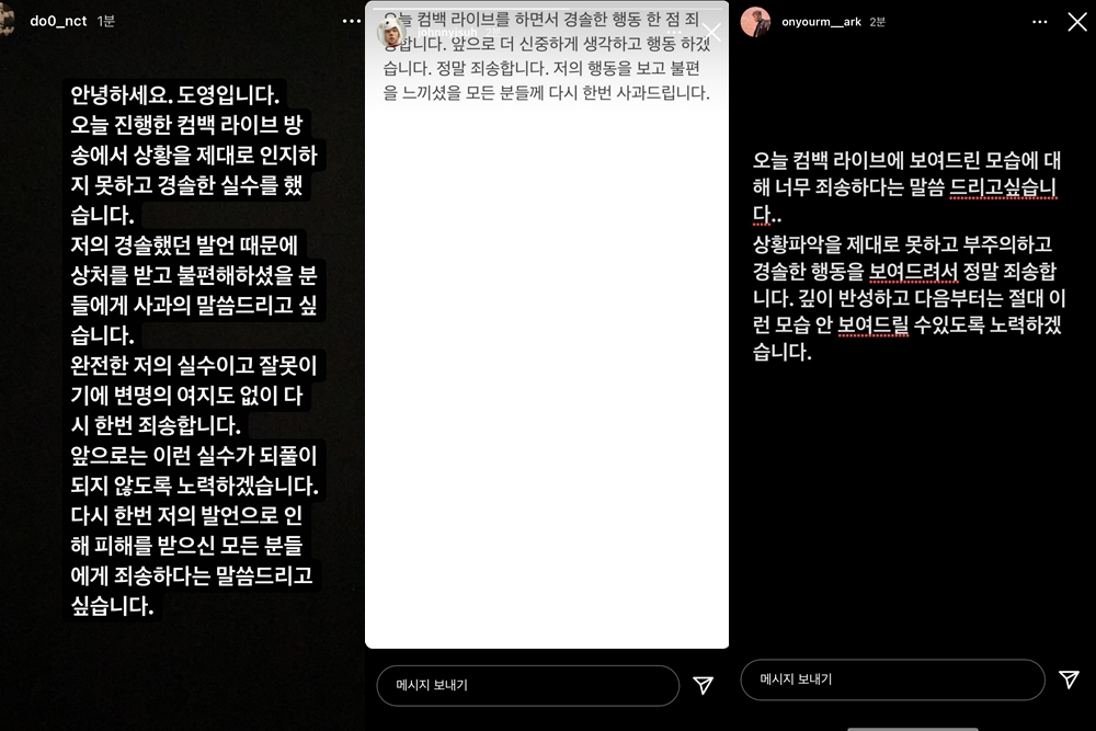 아이돌그룹 NCT, 지진 긴급재난문자 알림에 부적절 행동