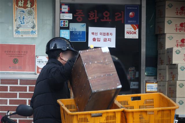 16일 서울시내 한 식당에 ‘백신 미접종자 출입 금지’ 안내문이 붙어있다. 오는 18일부터 사적모임 인원 최대 4명, 식당·카페와 유흥시설 등은 오후 9시까지 영업시간을 제한하는 방역 강화 조치가 시행되는 가운데 미접종자는 혼자서 이용하거나 포장·배달만 허용된다. 2021.12.16 뉴스1