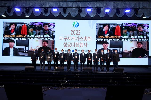 지난달 23일 대구엑스코에서 열린 2022 대구세계가스총회 성공다짐 행사에서 참가자들이 온라인을 통해 성공개최를 위한 대구시민의 의견을 듣고 있다. 대구시 제공