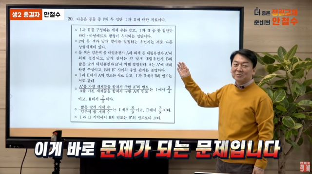 안철수 국민의당 대선 후보가 김근태 국민의당 청년위원회 위원장과 한정민 부위원장에게 논란이 된 해당 수능 문항의 풀이를 강의했다. 유튜브 영상 캡처