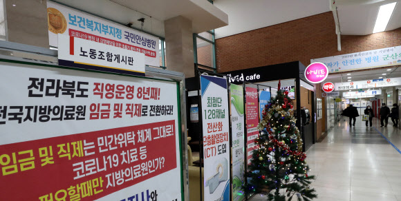감염병 전담병원인 전북 군산의료원 노조가 17일부터 파업에 들어간 가운데 의료원 내부에 노조 요구가 적힌 플래카드가 붙어 있다.  2021.12.17 연합뉴스