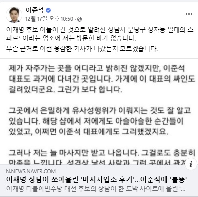 이준석 국민의힘 대표 페이스북 캡처