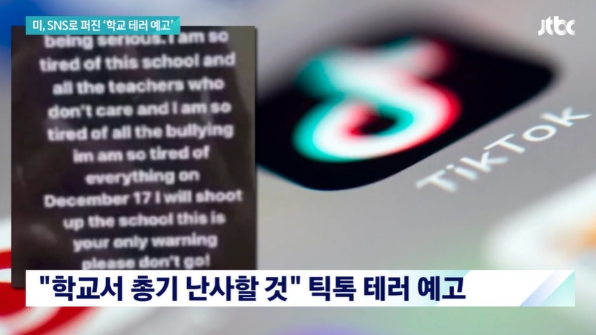 지난 17일 틱톡에 ‘교내 총기 난사’를 예고한 게시글이 올라왔다. 2021.12.19. JTBC 뉴스 캡처