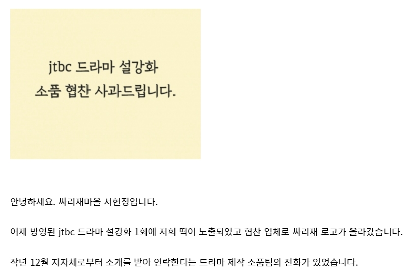 JTBC 드라마 ‘설강화’ 협찬사 소품 협찬 취소