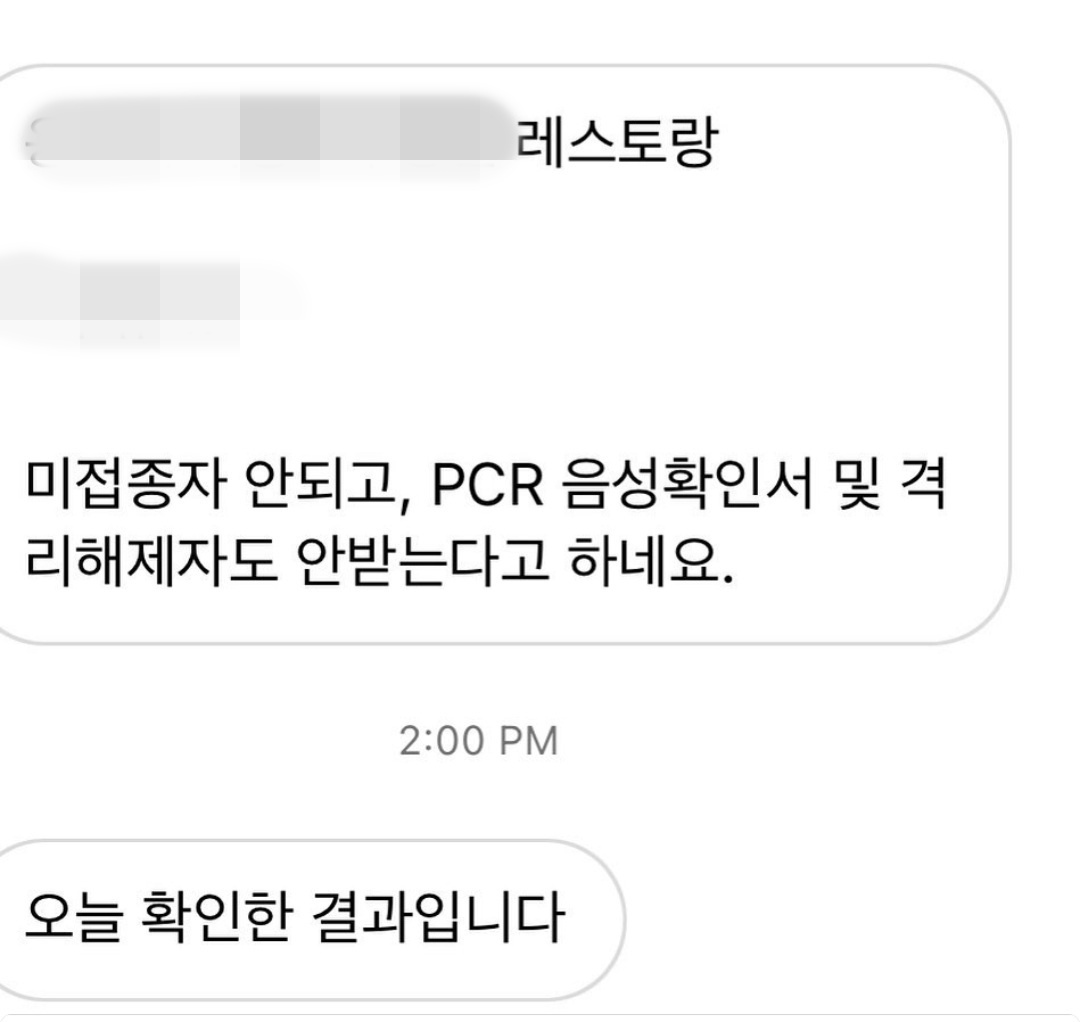 백신 미접종자 거부 업장을 알리는 SNS 계정. sns 캡처