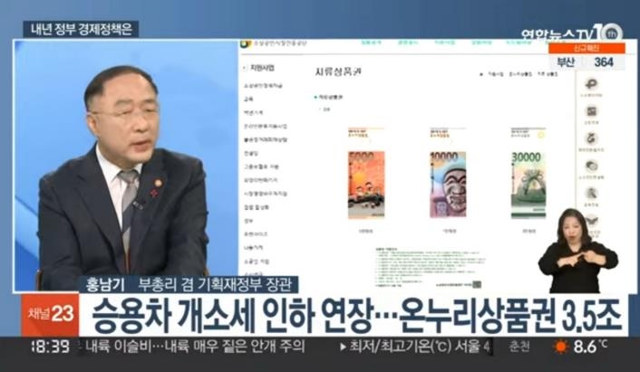 홍남기 부총리. 연합뉴스TV 유튜브 캡처