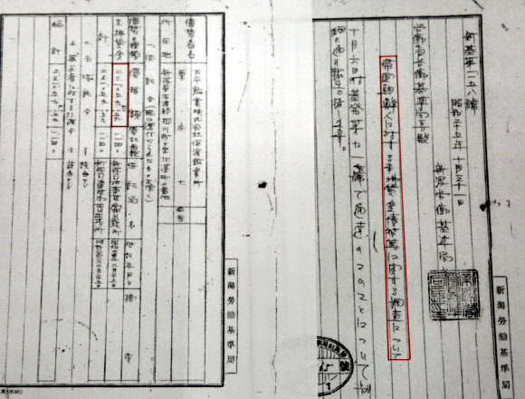일본 니가타(新潟)노동기준국이 작성한 공문서(사본)인 ‘귀국 조선인에 대한 미불임금채무 등에 관한 조사에 관해’(우측 붉은 네모)에 1949년 2월 25일에 1천140명에 대한 미지급 임금(미불임금)으로 23만1천59엔59전(왼쪽 붉은 네모)이 공탁된 것으로 기록돼 있다. 이 사진은 고바야시 히사토모(小林久公) 강제동원 진상규명 네트워크 사무국 차장이 제공한 자료를 기재 내용의 변동을 초래하지 않는 범위에서 재가공해 촬영한 것임. 2021.12.21 연합뉴스