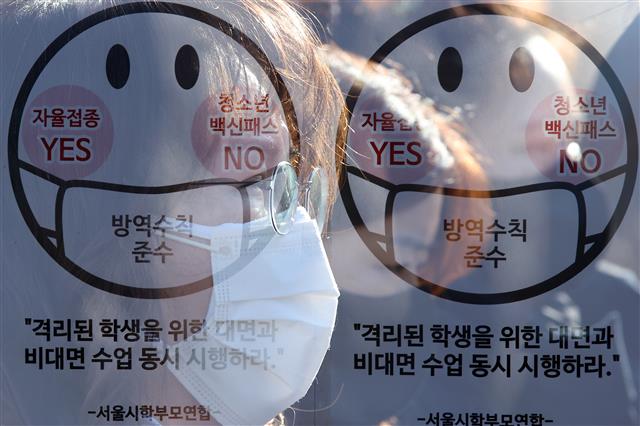 22일 오전 서울시교육청 앞에서 서울시학부모연합 회원들이 학습권 보장을 위한 대면?비대면 수업 동시 시행 요구 기자회견을 하고 있다. (다중노출 촬영) 2021.12.22  뉴스1