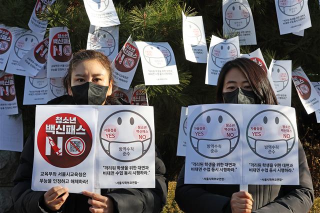 22일 오전 서울시교육청 앞에서 서울시학부모연합 회원들이 학습권 보장을 위한 대면·비대면 수업 동시 시행 요구 기자회견을 하고 있다. 2021.12.22 뉴스1