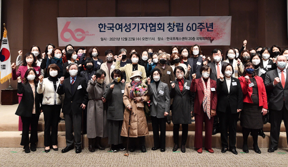 22일 서울 프레스센터에서 열린 한국여성기자협회 창립 60주년 기념식에서 전-현직 여성기자들을 비롯한 참석 내빈들이 기념촬영을 하고 있다. 2021.12.22 오장환 기자 5zzang@seoul.co.kr