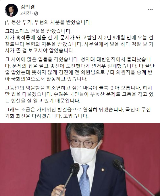김의겸 열린민주당 의원 페이스북 캡처. 2021.12.24