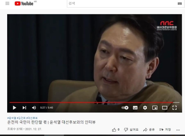 윤석열 국민의힘 대선후보. 새시대준비위원회 유튜브 캡처.