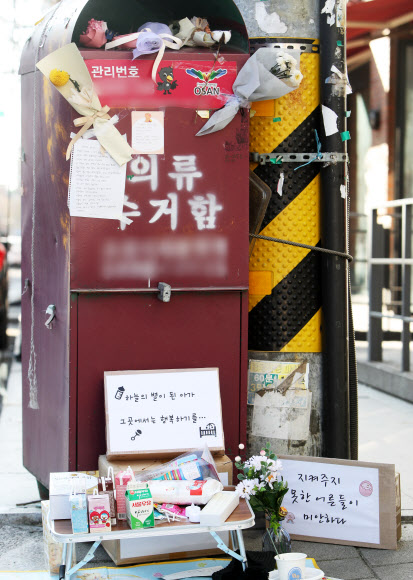 지난 19일 영아가 숨진 채 발견된 오산시의 한 의류수거함에 27일 오전 추모 메시지와 물품이 놓여 있다. 연합뉴스