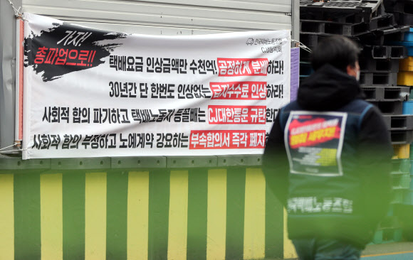 민주노총 전국택배노동조합 CJ대한통운본부가 택배 노동자 과로사 방지를 위한 사회적 합의 이행을 촉구하며 무기한 총파업에 들어간 28일 오전 경기 광주시 중대동의 CJ대한통운 성남터미널에서 조합원들이 이동하고 있다. 2021.12.28 연합뉴스