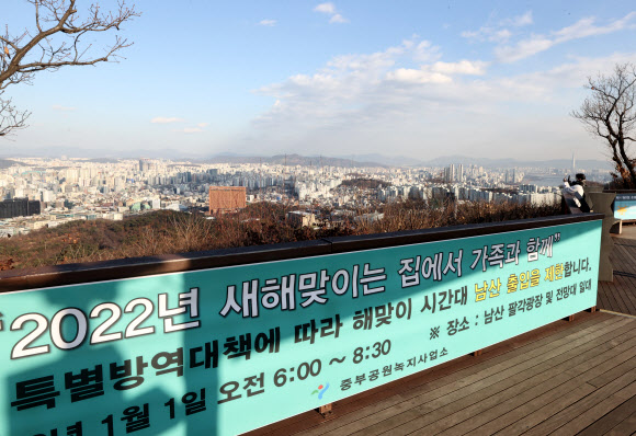 30일 오후 서울 해맞이 명소인 남산에 오는 1일 일출 시간대 출입 제한을 알리는 현수막이 붙어 있다. 2021.12.30 연합뉴스