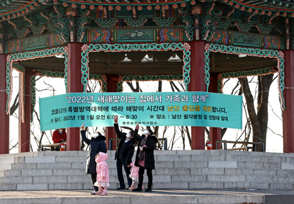30일 오후 서울 해맞이 명소인 남산 팔각정에 오는 1일 일출 시간대 출입 제한을 알리는 현수막이 붙어 있다. 2021.12.30 연합뉴스