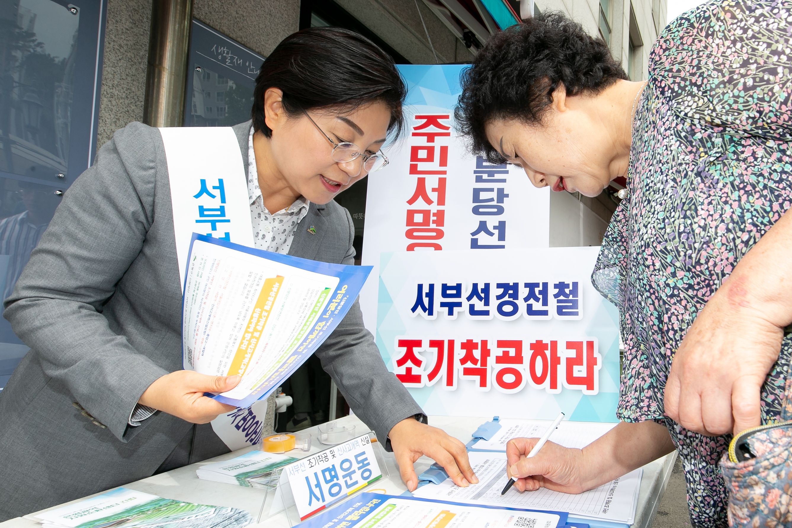 김미경(왼쪽) 서울 은평구청장이 2019년 8월 신분당선 조기착공 주민 서명운동에 참여하고 있다. 은평구 제공 