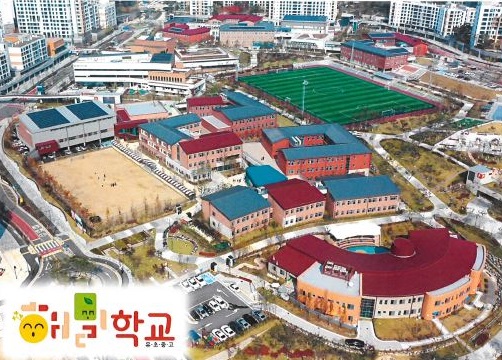 세종 해밀학교