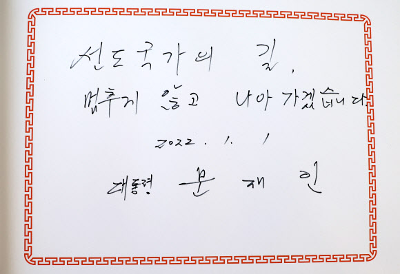 문재인 대통령이 현충탑 참배한 뒤 남긴 글