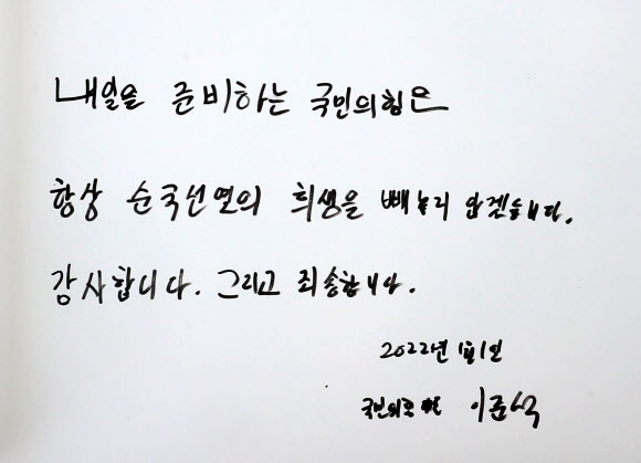 이준석 대표가 남긴 방명록