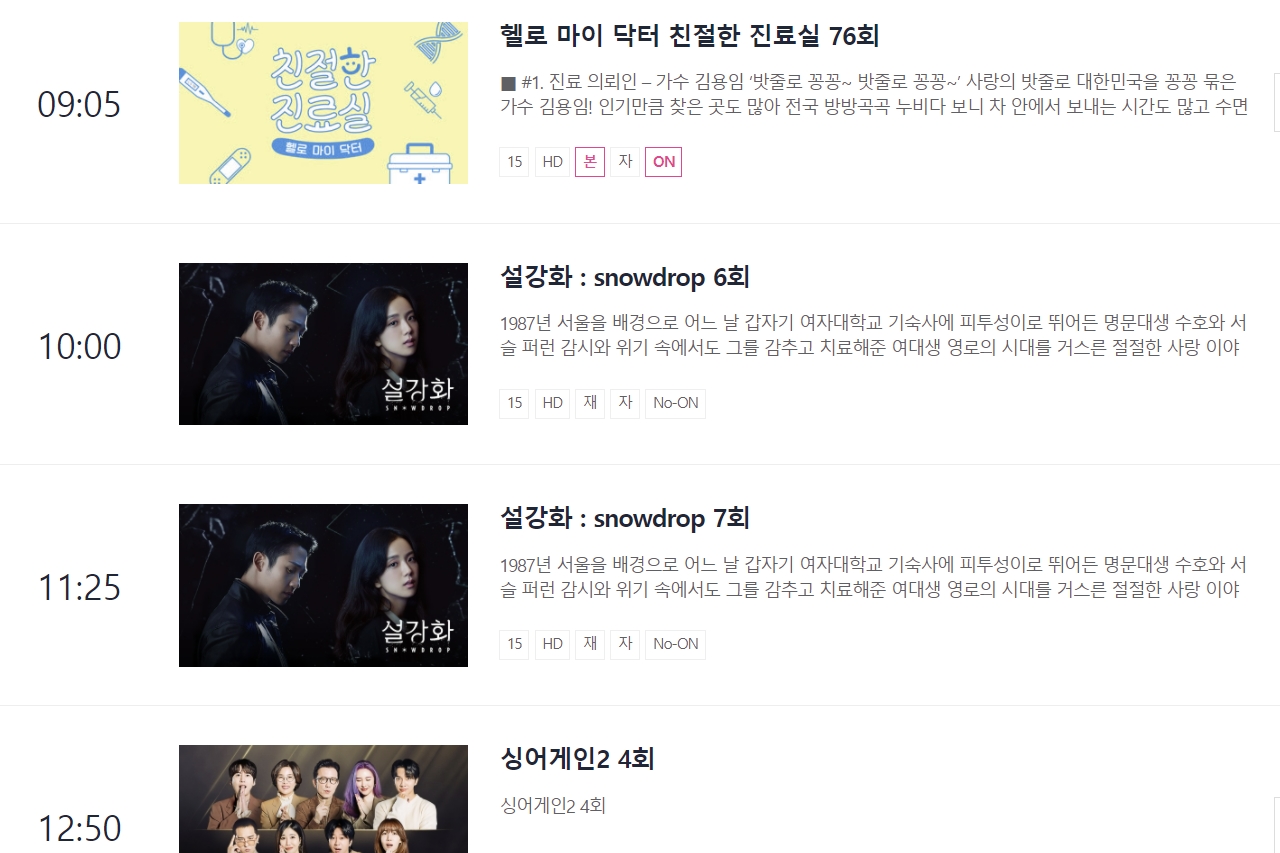 JTBC 1월 3일 방송 편성표