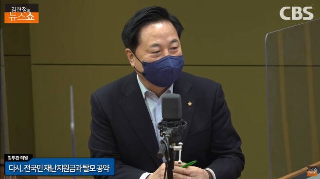 김두관 민주당 의원. 김현정의 뉴스쇼 캡처