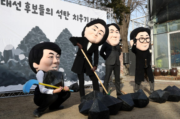 대선 후보 ‘석탄 치우기’ 퍼포먼스