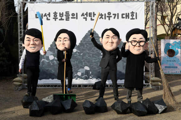 대선 후보 ‘석탄 치우기’ 퍼포먼스