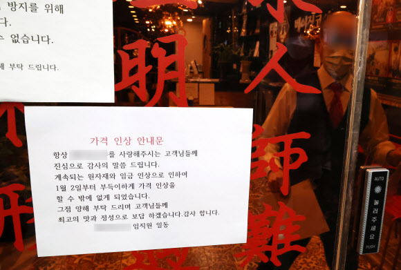 서울시내 한 식당에 원재료 가격 인상으로 음식값을 올린다는 안내문이 부착되어 있다. 연합뉴스