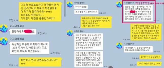 더불어민주당 당원 A씨가 ‘이재명플러스’ 담당자와 나눈 카카오톡 대화 내용. 민주당 당원게시판 캡처