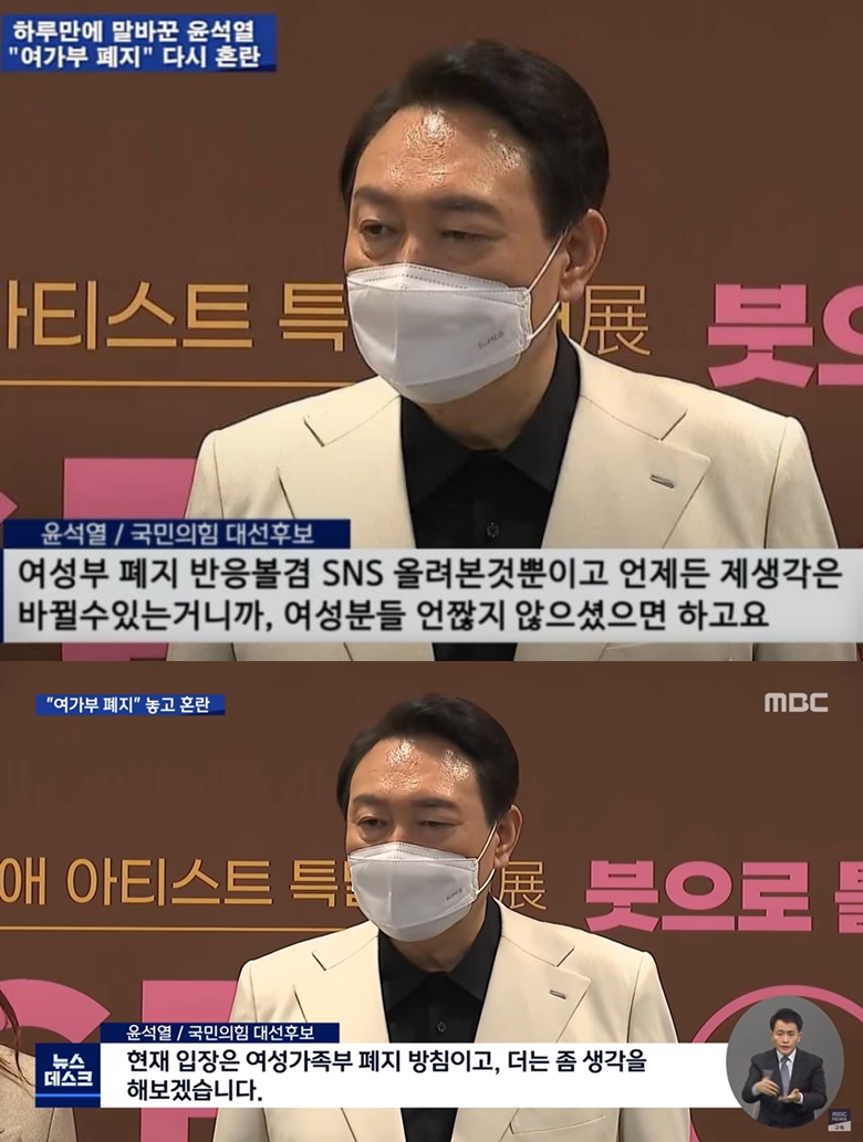 윤석열 ‘여가부 폐지’ 발언 조작한 뉴스 화면