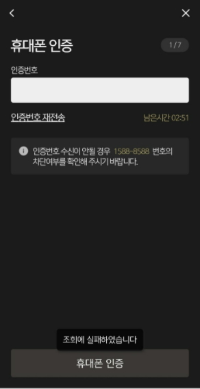 12일부터 양일간 시작하는 케이옥션 공모주 청약을 위해서는 전날 밤 11시 40분까지 주관사인 신영증권 비대면 계좌를 개설해야 했으나 개설 과정에서 ‘조회에 실패했습니다’라는 메시지가 반복적으로 떠 투자자들의 원성을 샀다.