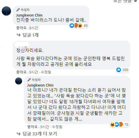 진중권 전 교수 페이스북